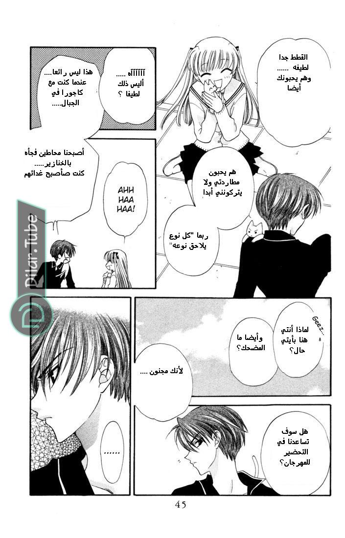 Read Fruits basket AR Manga Online