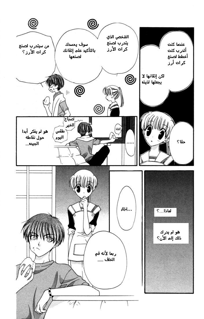 Read Fruits basket AR Manga Online