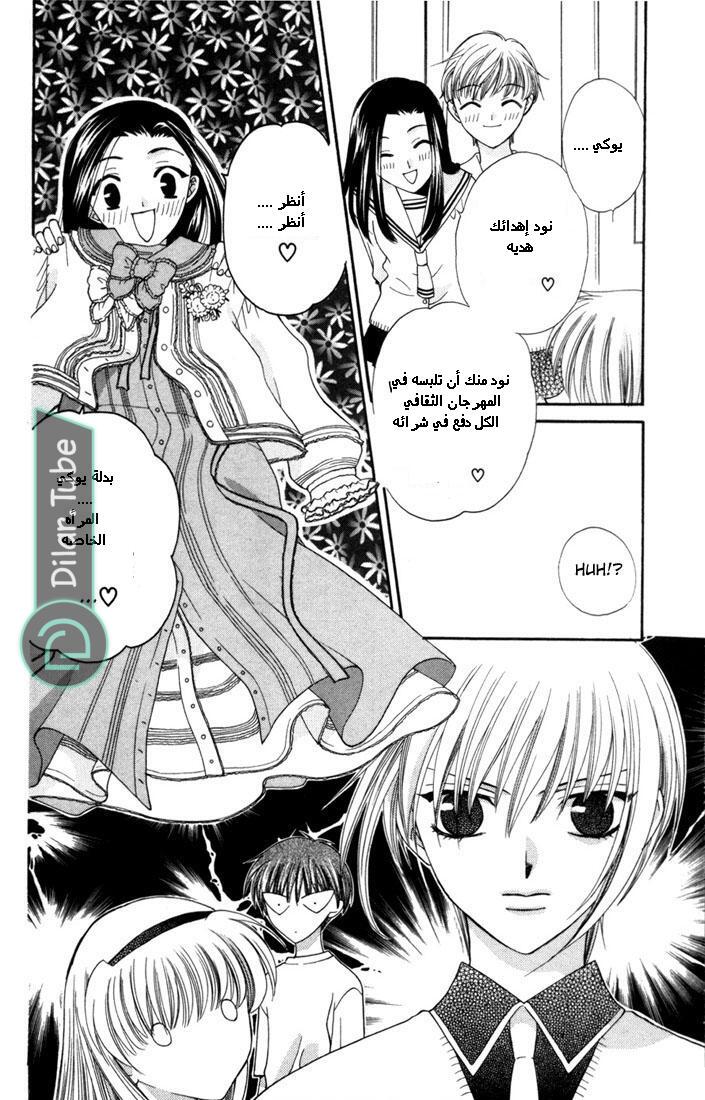 Read Fruits basket AR Manga Online
