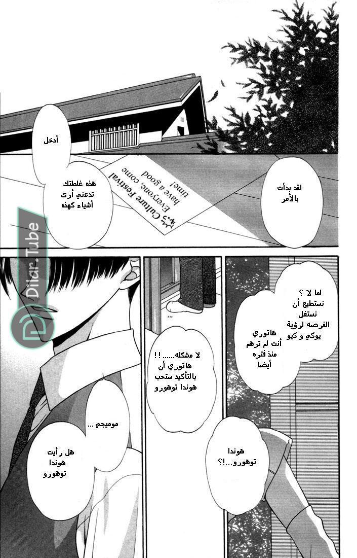 Read Fruits basket AR Manga Online