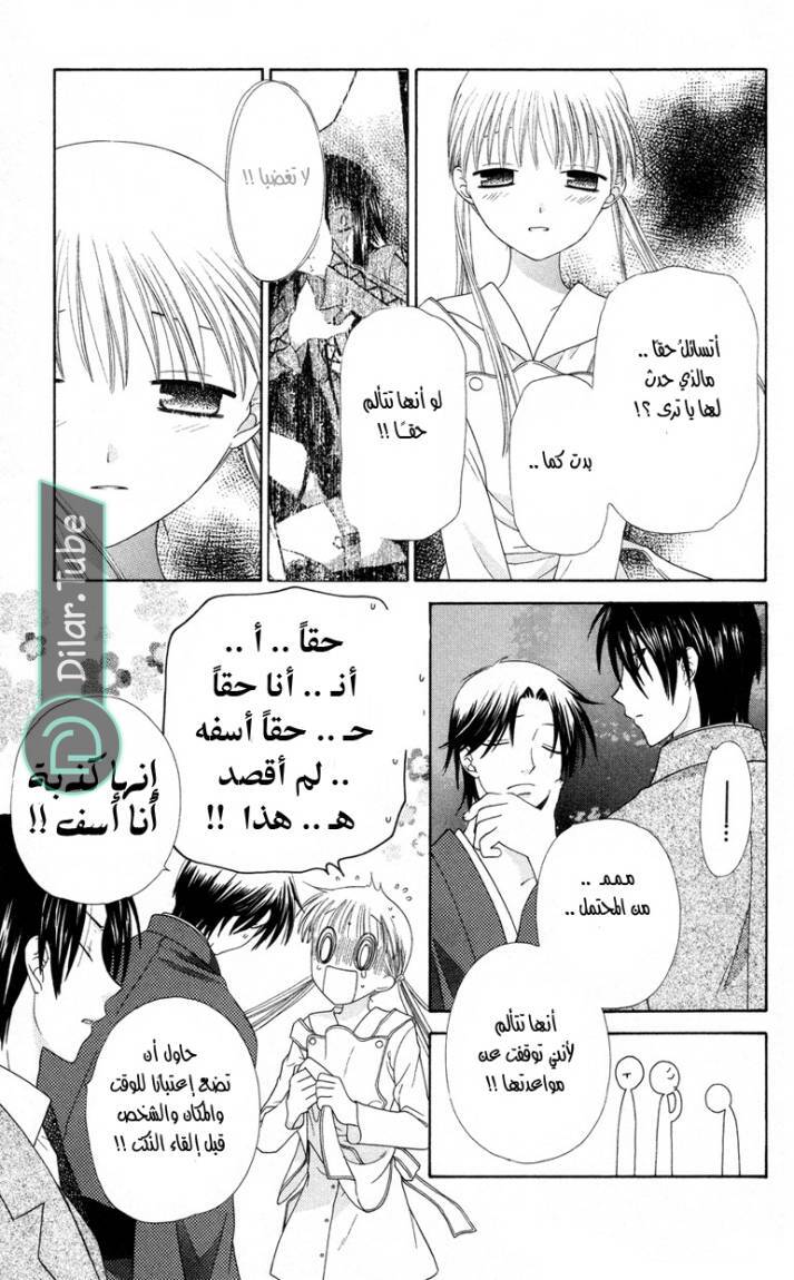 Read Fruits basket AR Manga Online
