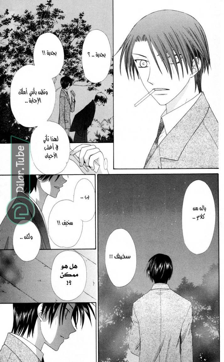 Read Fruits basket AR Manga Online