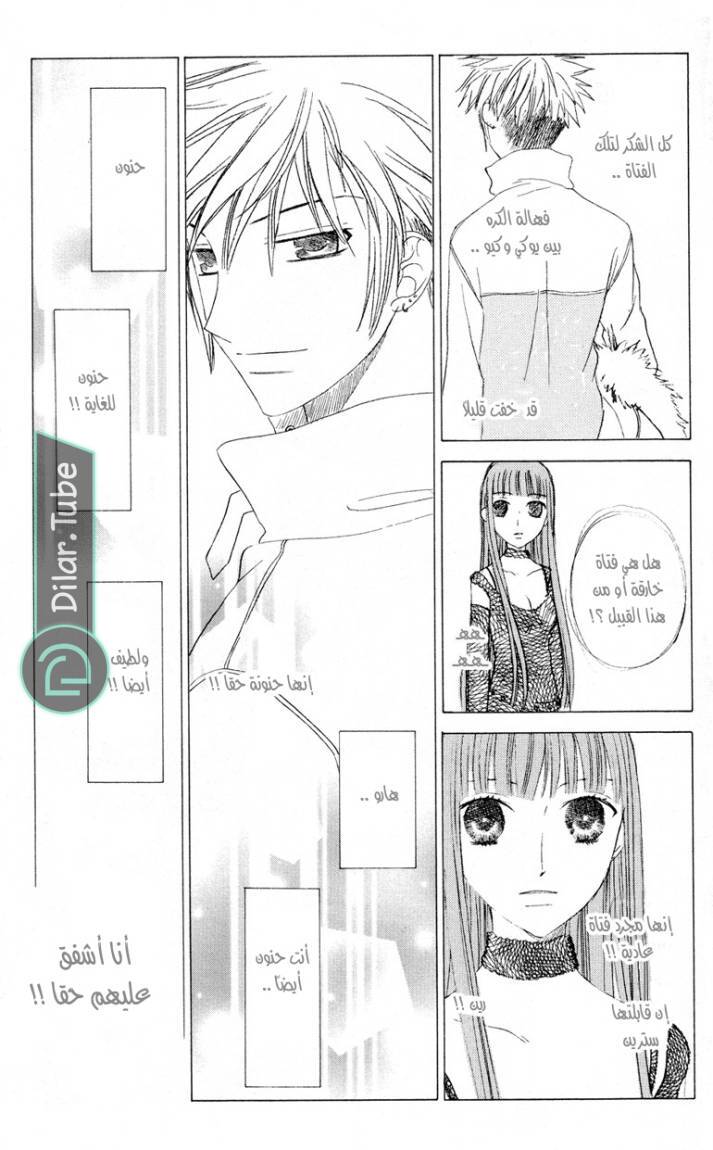 Read Fruits basket AR Manga Online
