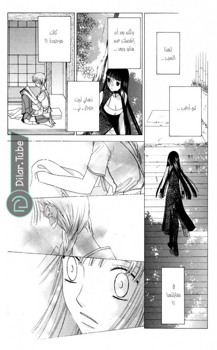 Read Fruits basket AR Manga Online