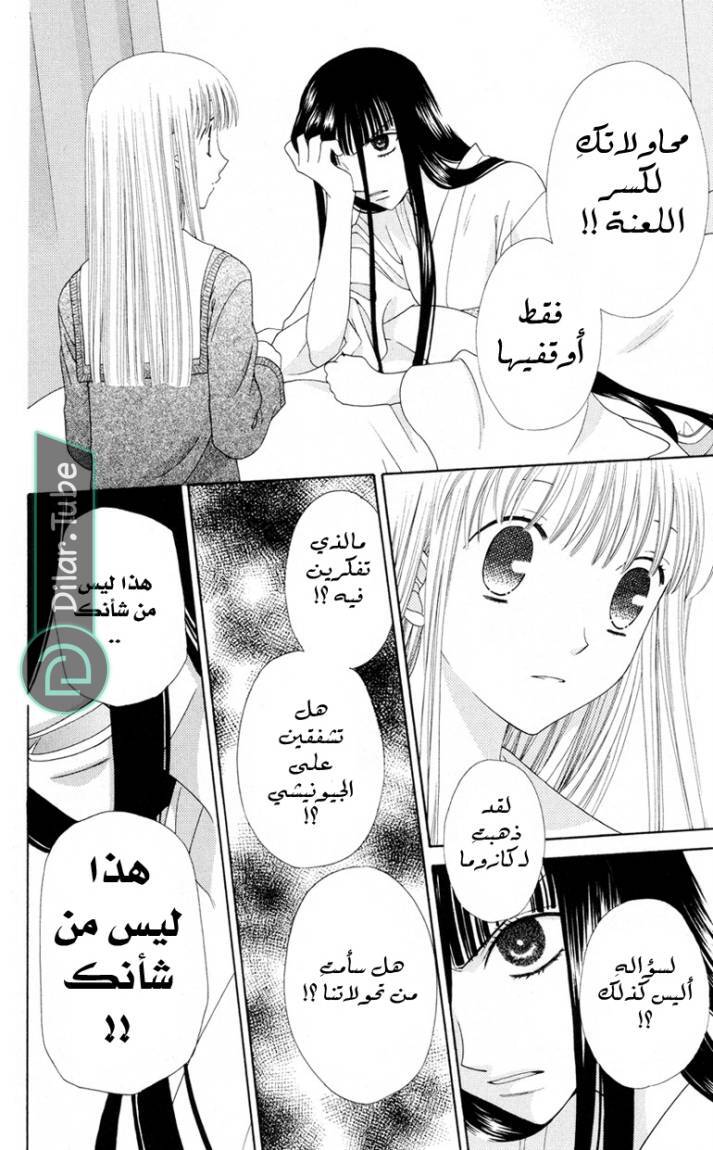 Read Fruits basket AR Manga Online