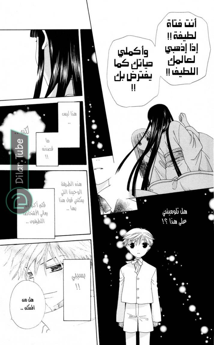 Read Fruits basket AR Manga Online