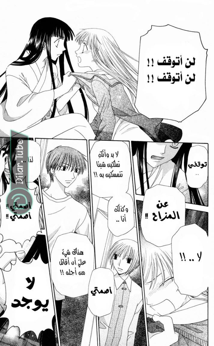 Read Fruits basket AR Manga Online