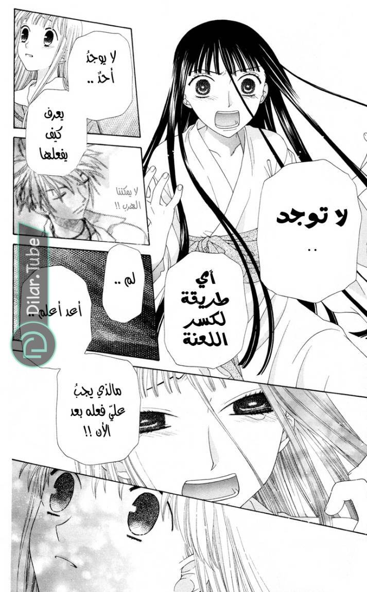 Read Fruits basket AR Manga Online