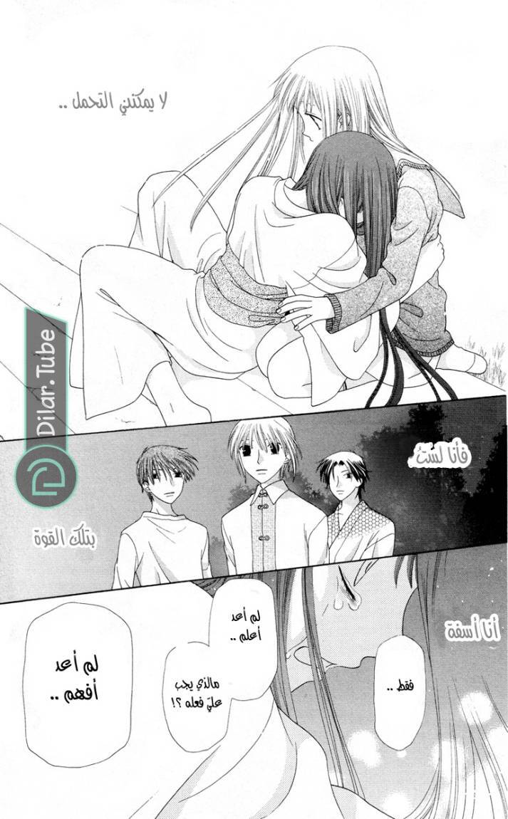 Read Fruits basket AR Manga Online