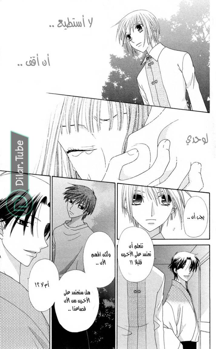 Read Fruits basket AR Manga Online
