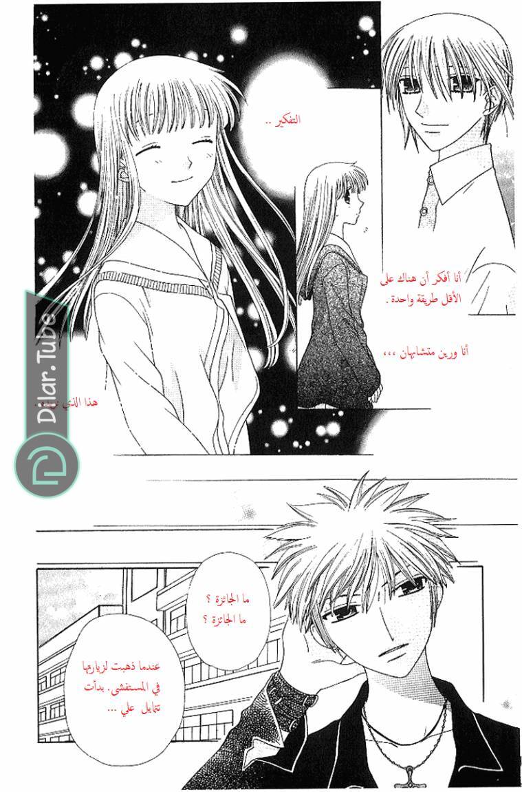 Read Fruits basket AR Manga Online