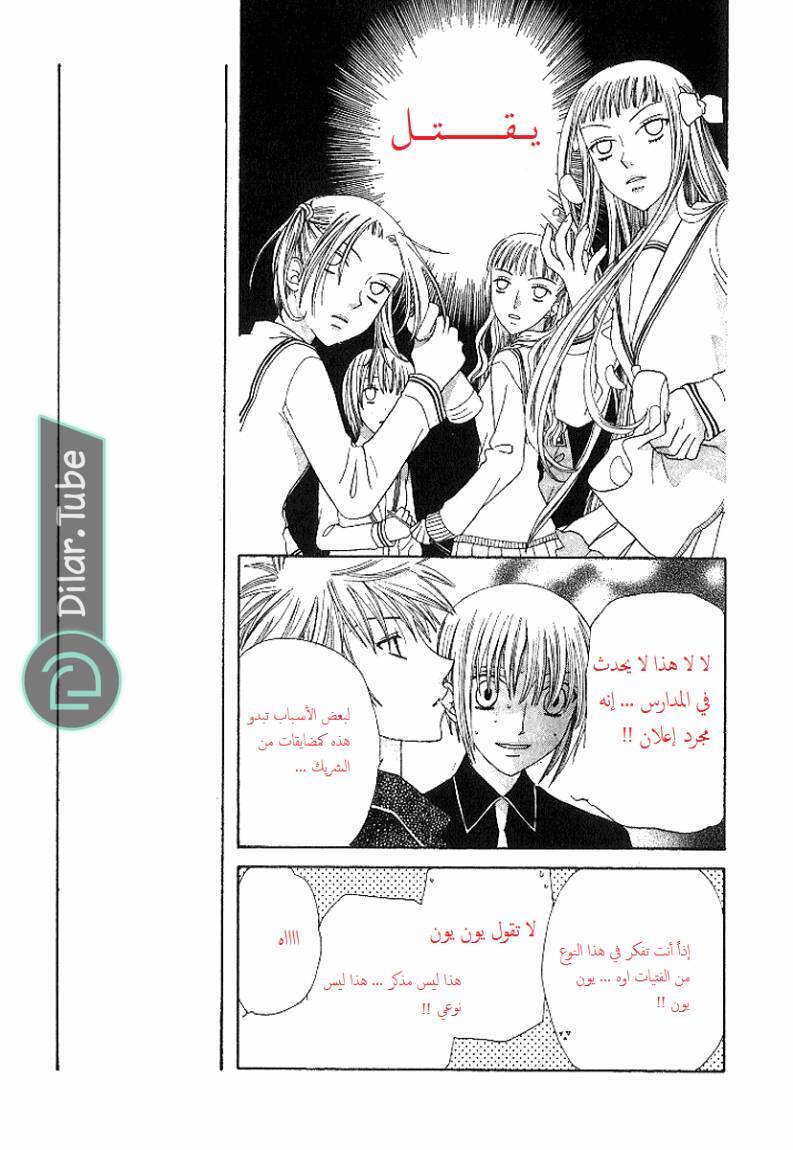 Read Fruits basket AR Manga Online