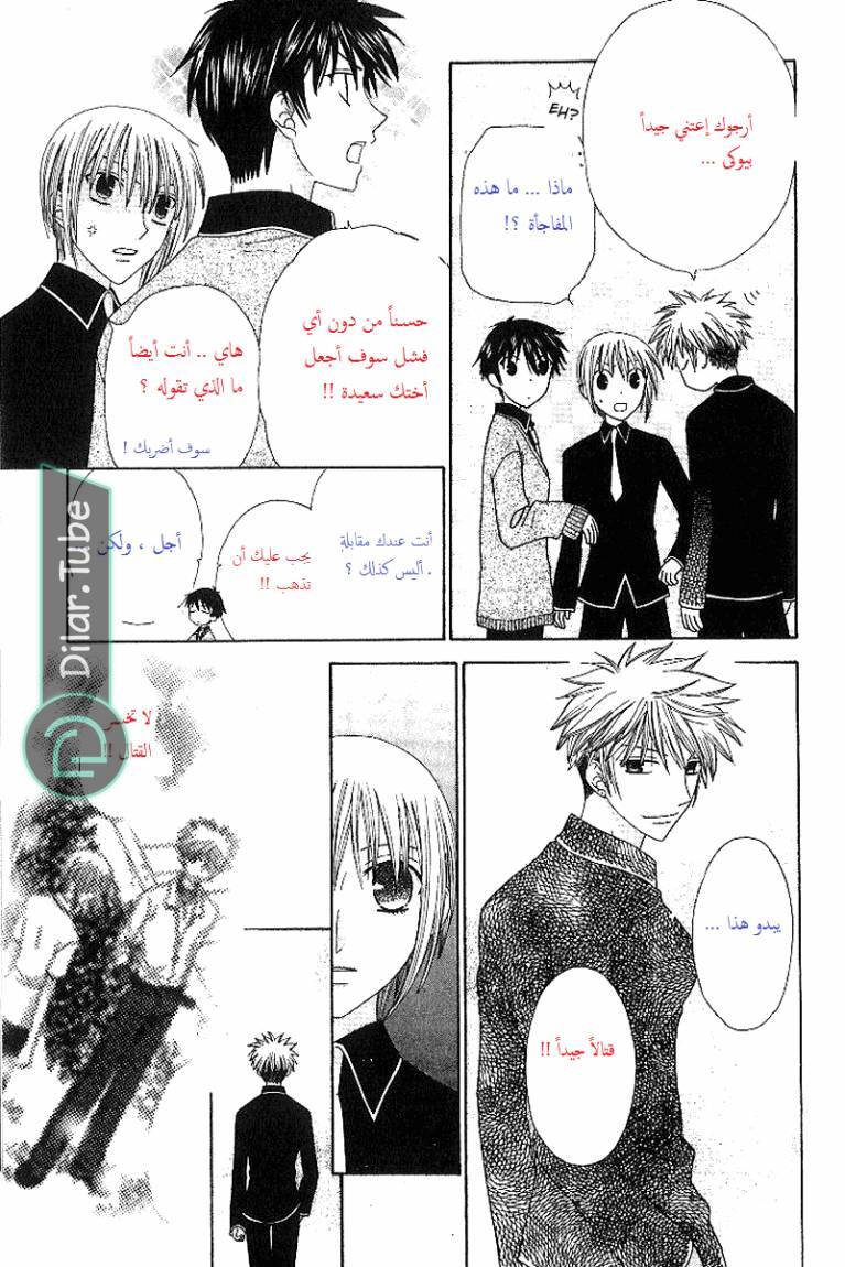 Read Fruits basket AR Manga Online