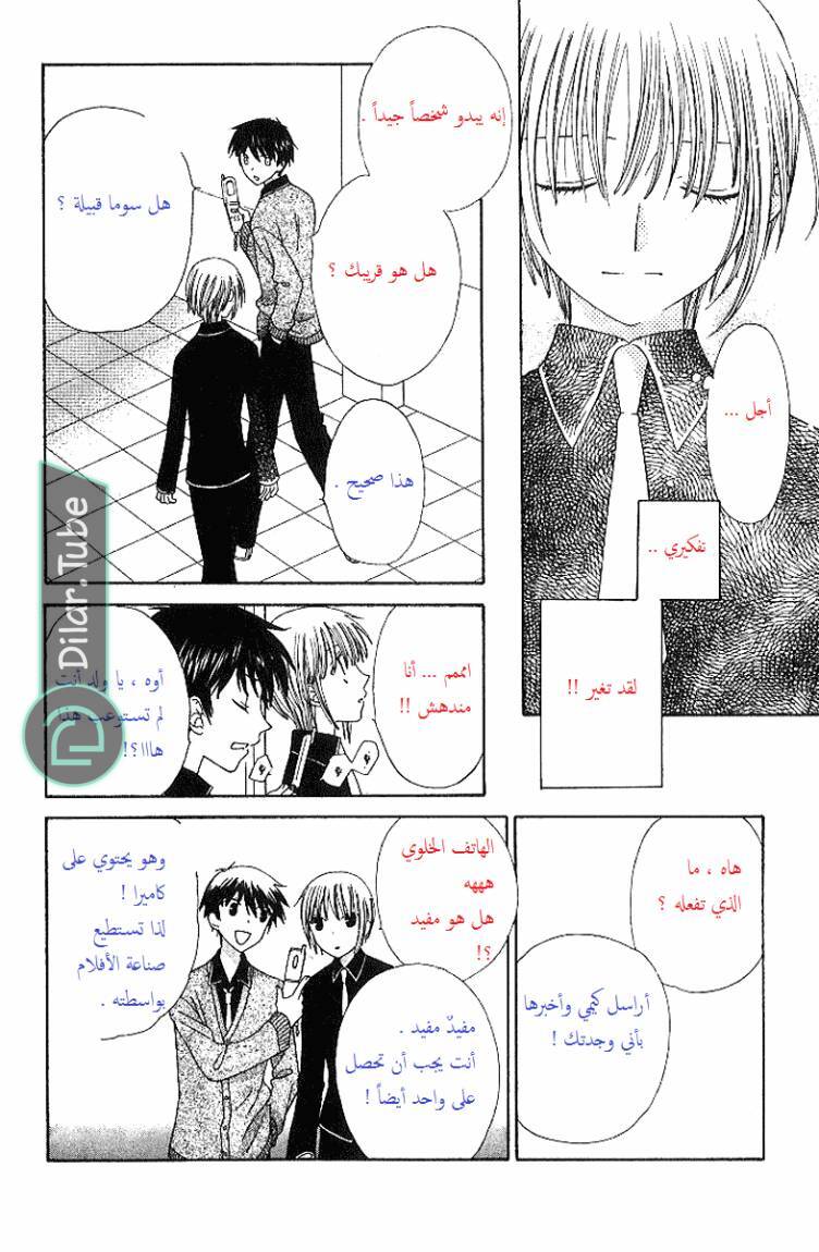 Read Fruits basket AR Manga Online
