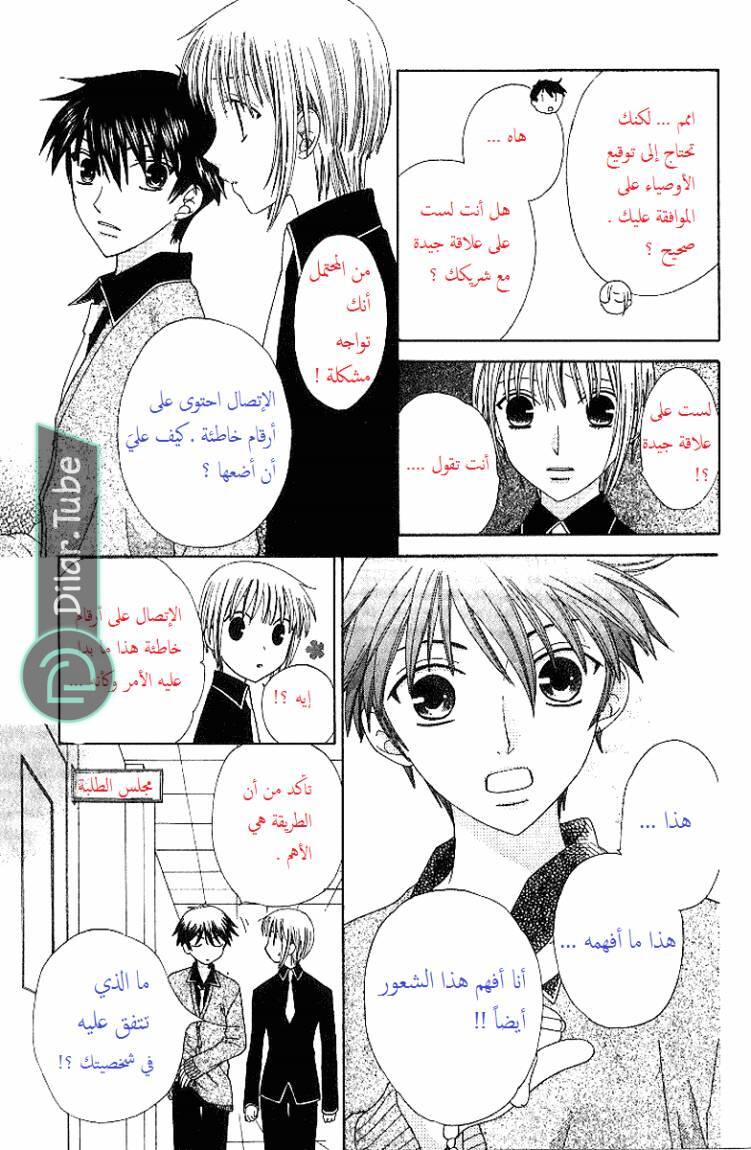 Read Fruits basket AR Manga Online
