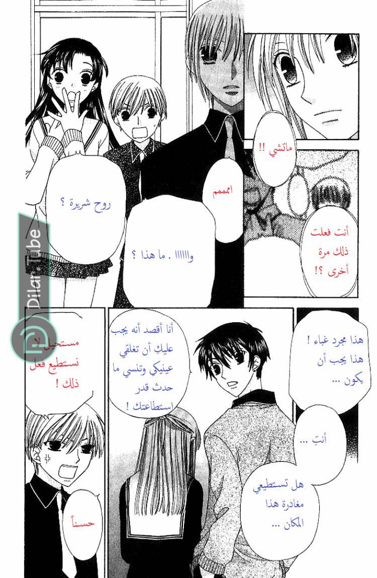 Read Fruits basket AR Manga Online
