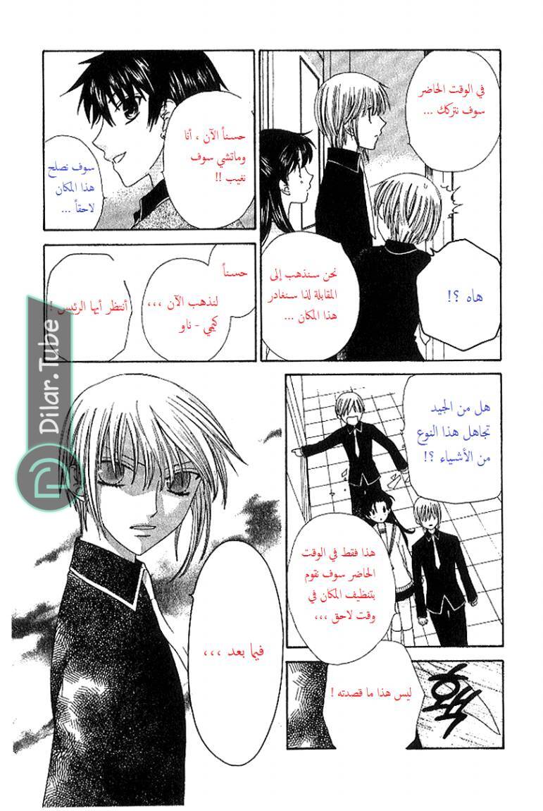 Read Fruits basket AR Manga Online