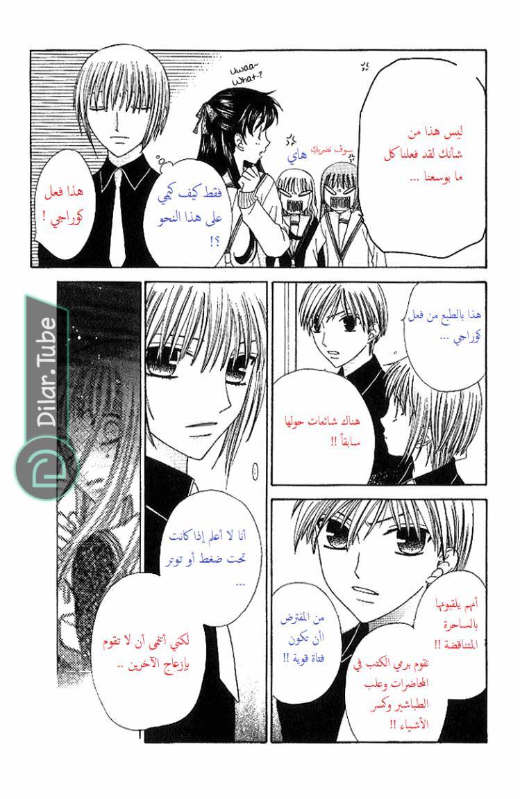 Read Fruits basket AR Manga Online