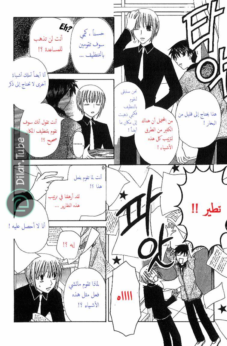 Read Fruits basket AR Manga Online