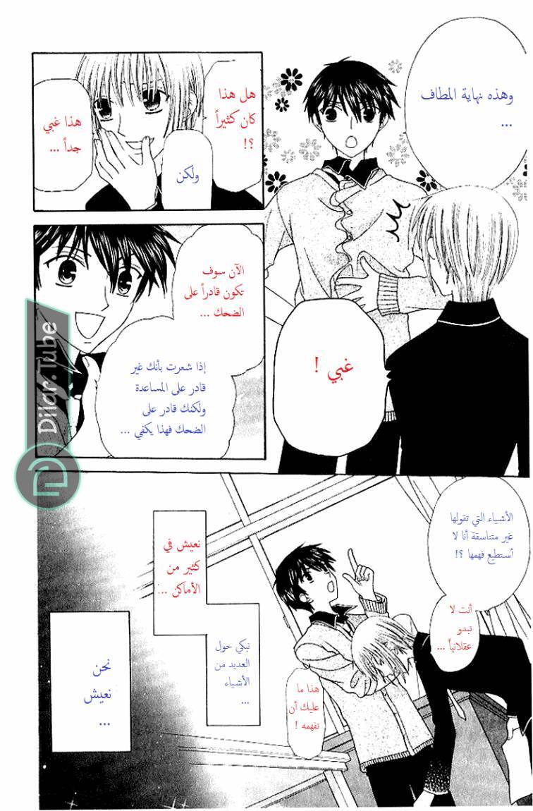 Read Fruits basket AR Manga Online