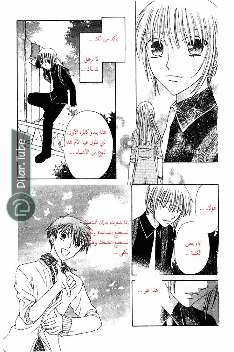 Read Fruits basket AR Manga Online