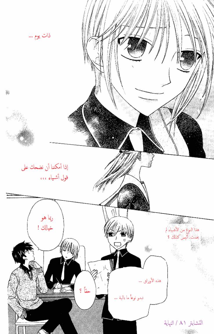 Read Fruits basket AR Manga Online