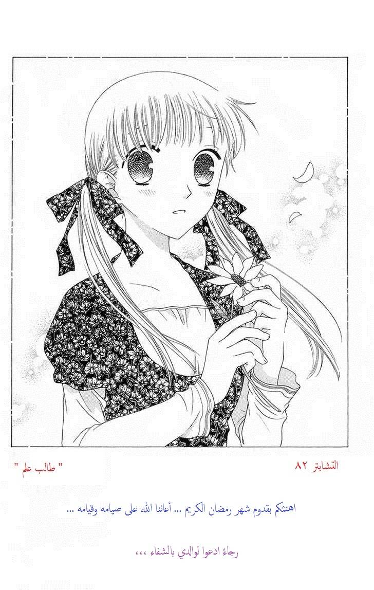 Read Fruits basket AR Manga Online