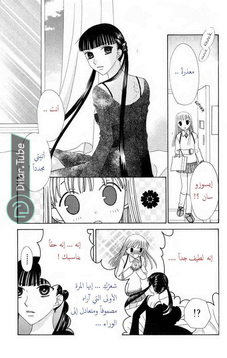 Read Fruits basket AR Manga Online