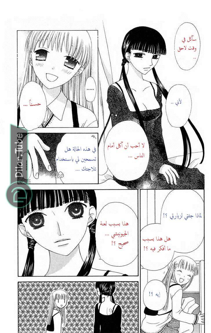 Read Fruits basket AR Manga Online
