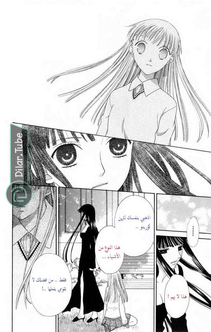 Read Fruits basket AR Manga Online