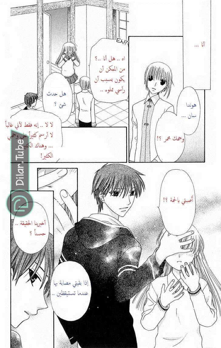 Read Fruits basket AR Manga Online