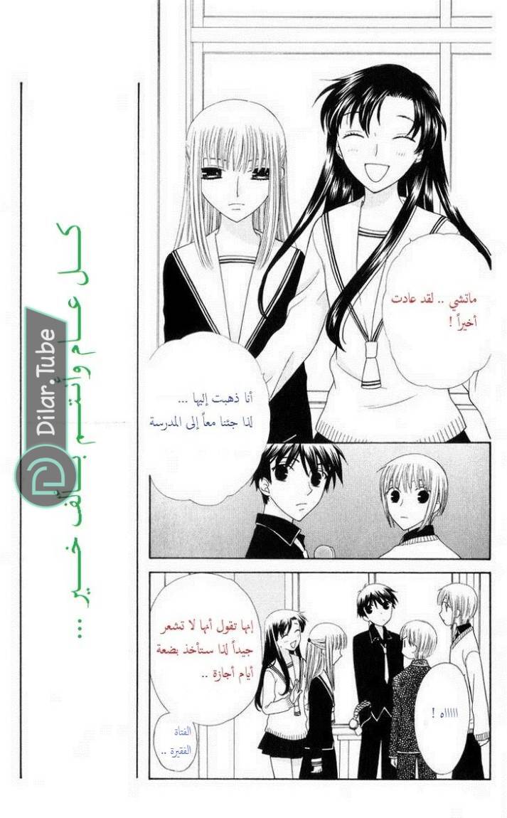 Read Fruits basket AR Manga Online