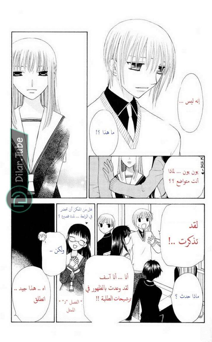 Read Fruits basket AR Manga Online