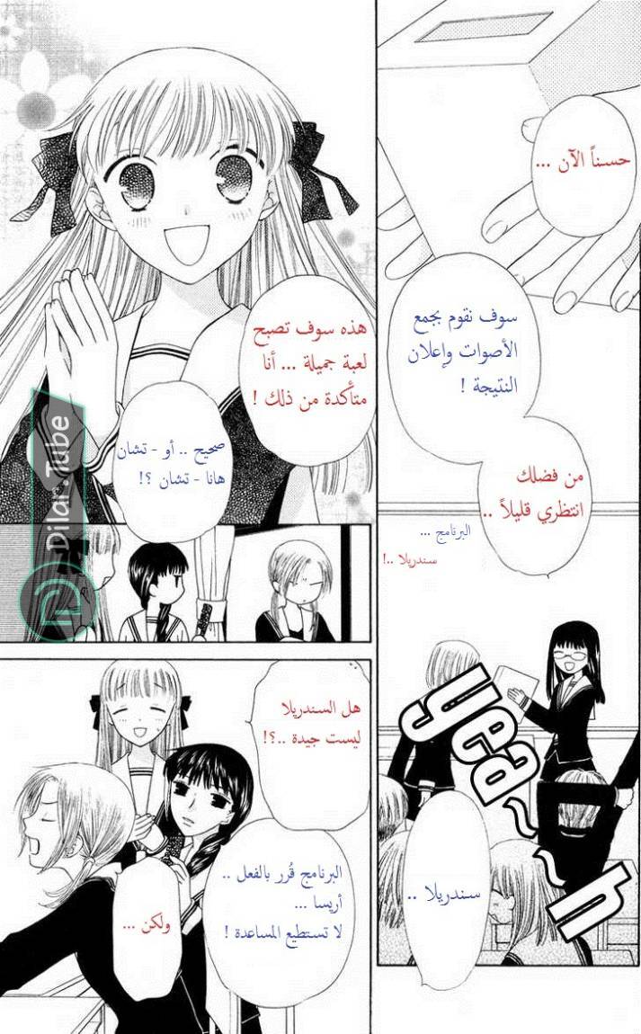 Read Fruits basket AR Manga Online
