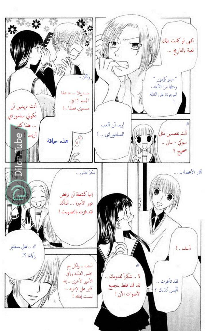 Read Fruits basket AR Manga Online