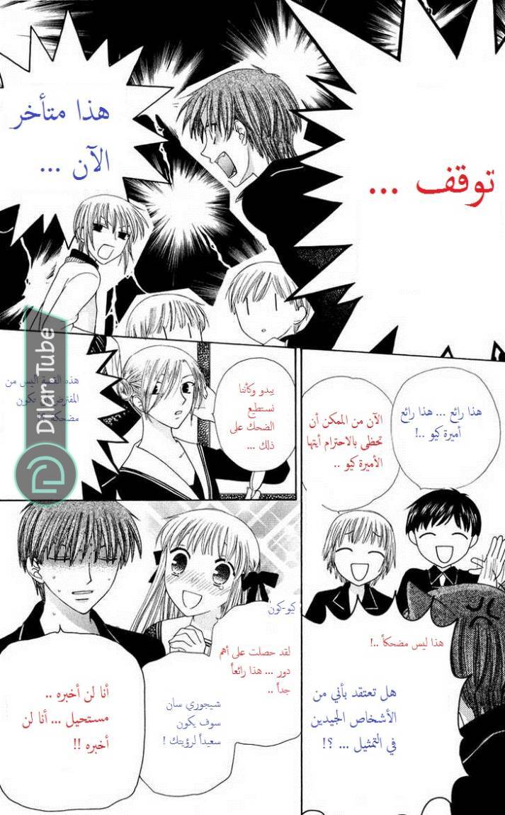 Read Fruits basket AR Manga Online