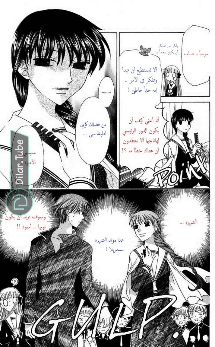 Read Fruits basket AR Manga Online