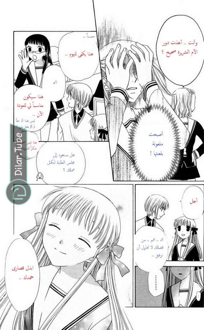 Read Fruits basket AR Manga Online