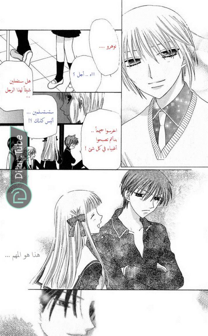 Read Fruits basket AR Manga Online