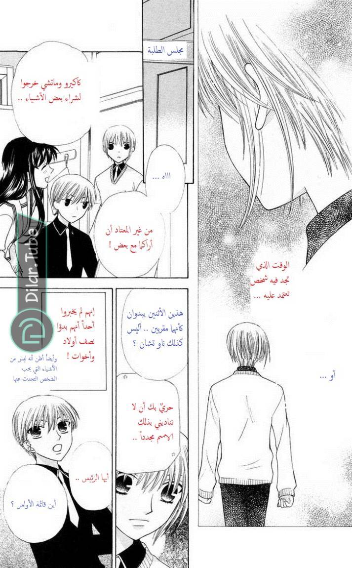 Read Fruits basket AR Manga Online