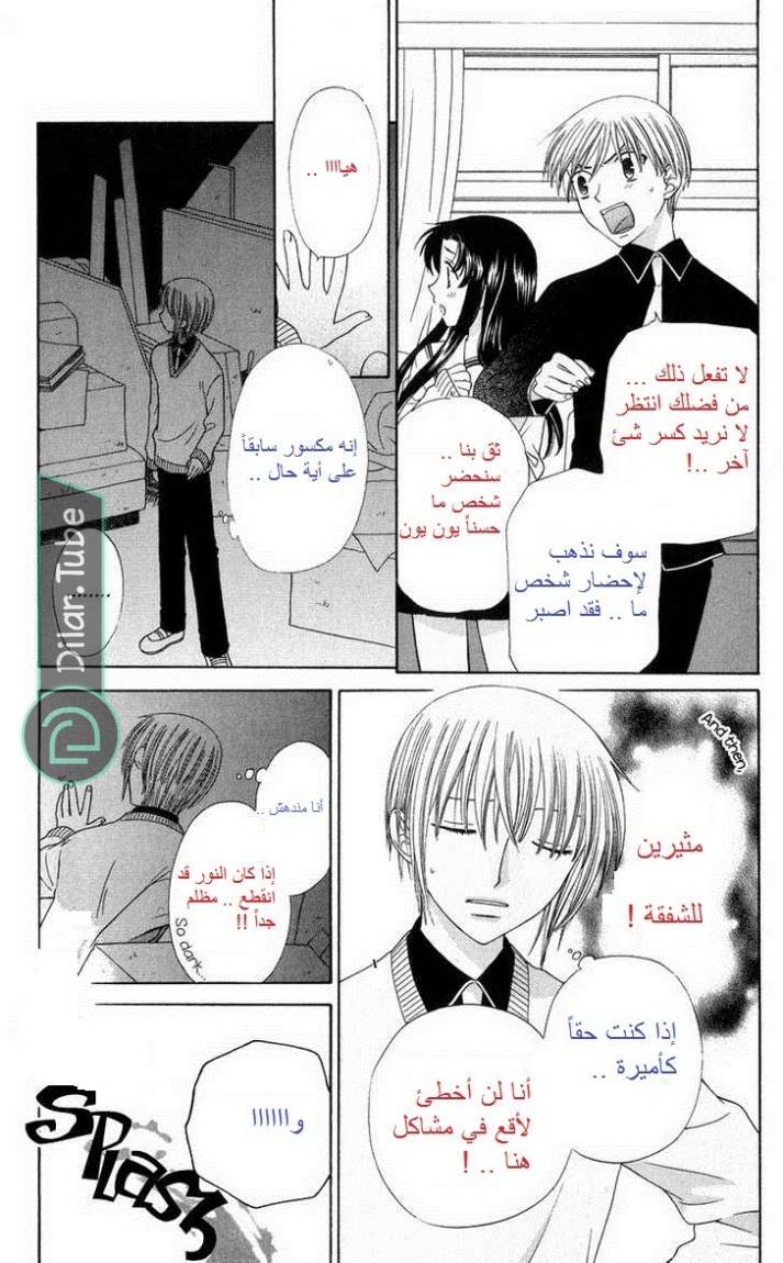 Read Fruits basket AR Manga Online