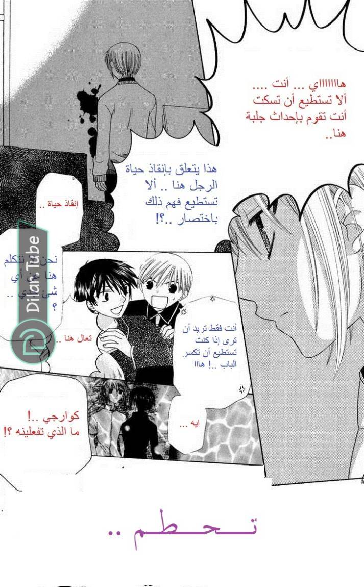 Read Fruits basket AR Manga Online