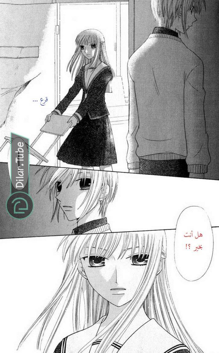 Read Fruits basket AR Manga Online