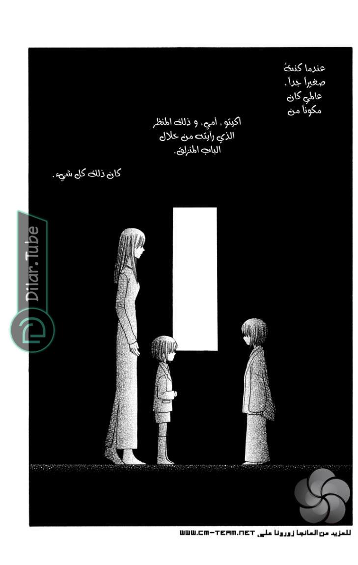 Read Fruits basket AR Manga Online