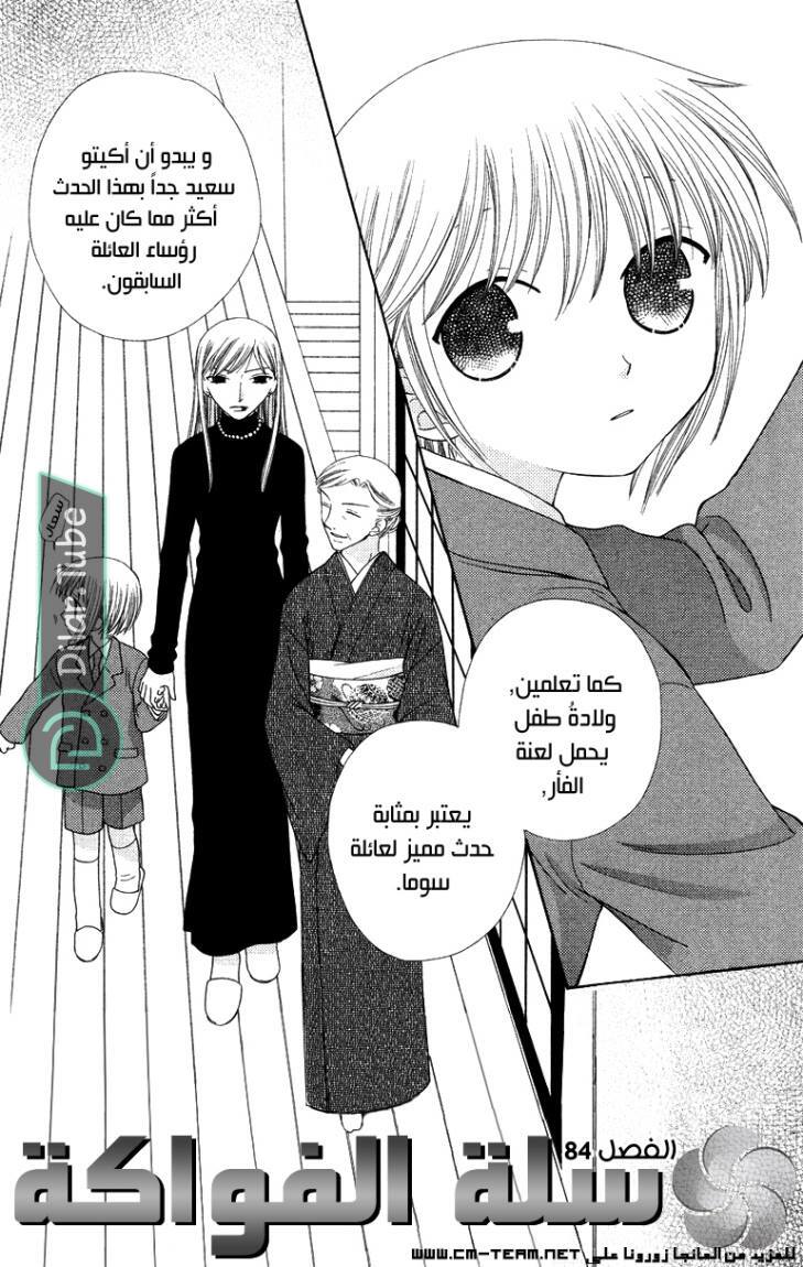 Read Fruits basket AR Manga Online