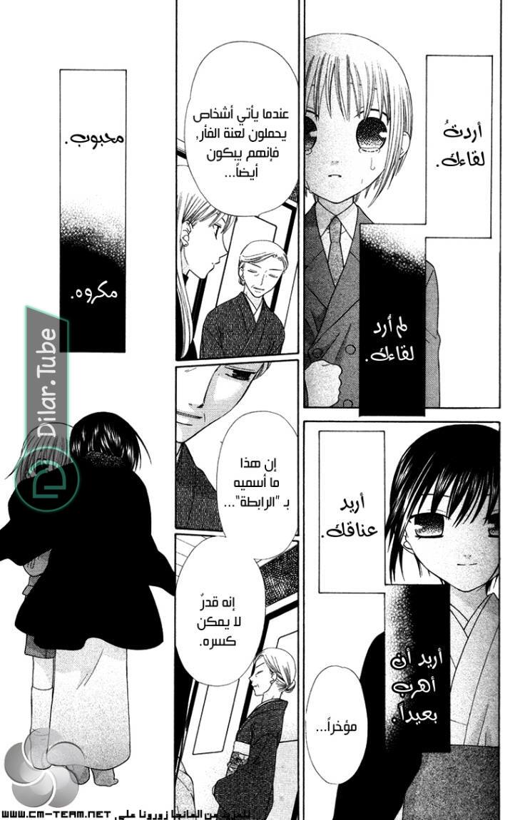 Read Fruits basket AR Manga Online