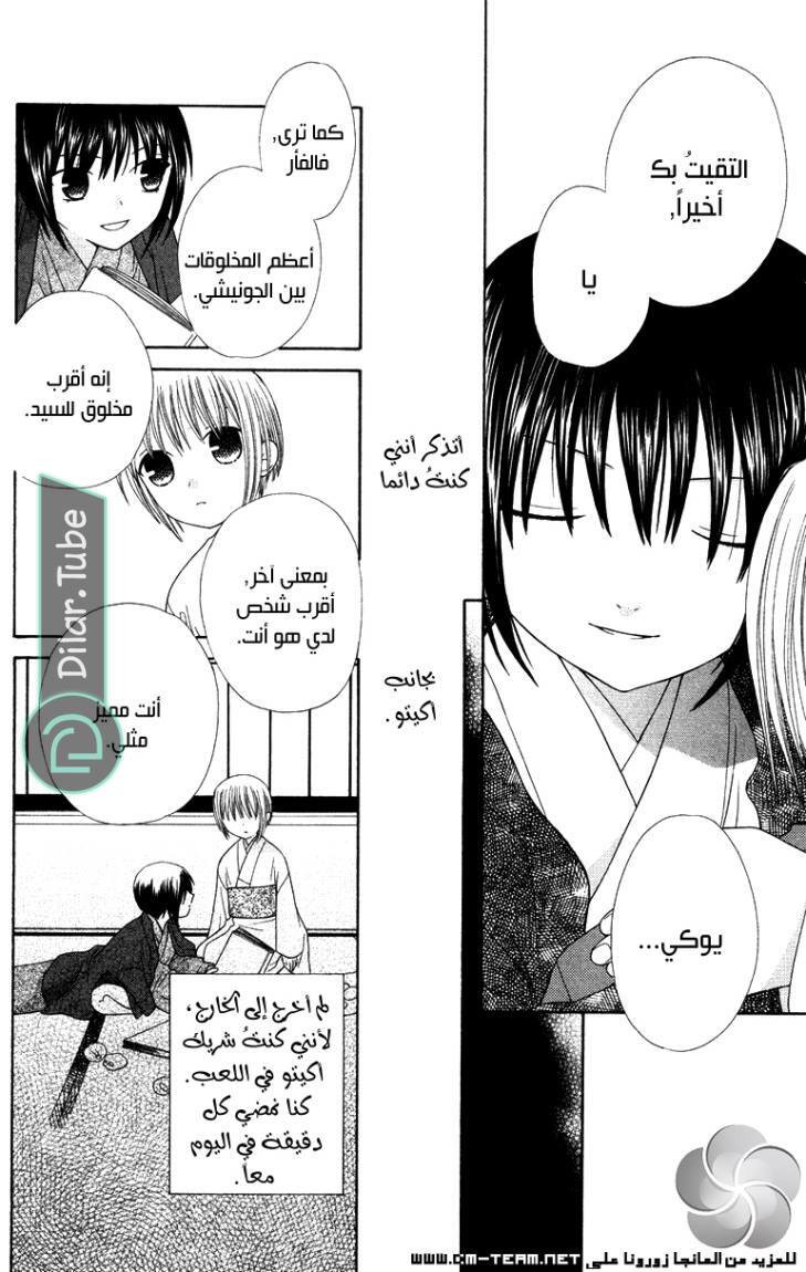 Read Fruits basket AR Manga Online