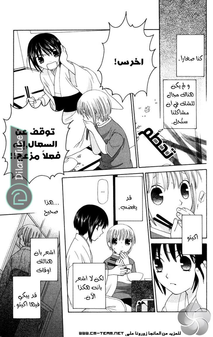 Read Fruits basket AR Manga Online