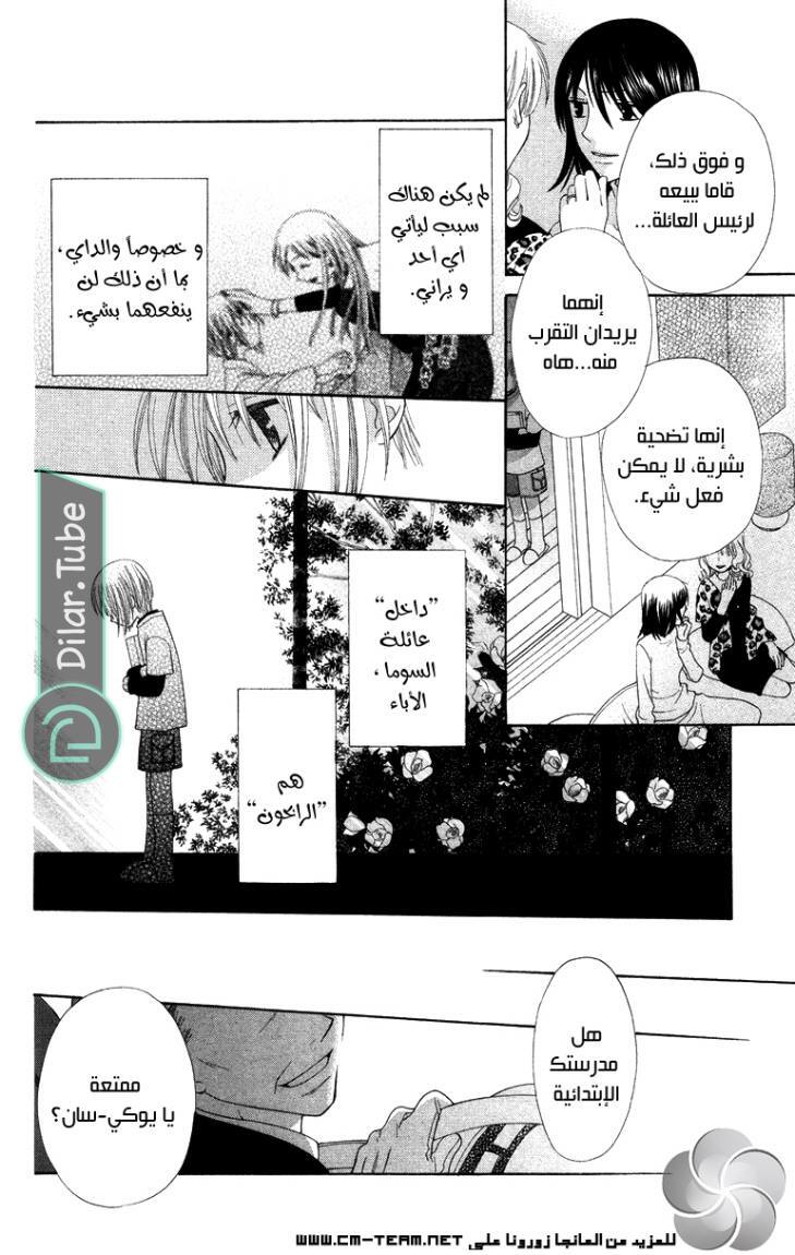 Read Fruits basket AR Manga Online