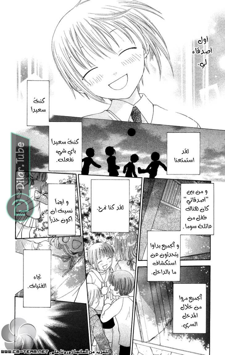 Read Fruits basket AR Manga Online